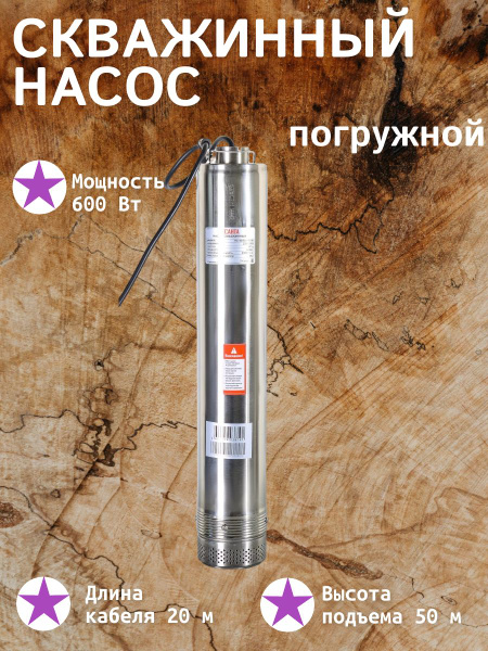 Скважинный насос погружной, 55л/мин глубина погружения 40м, 220 В ...