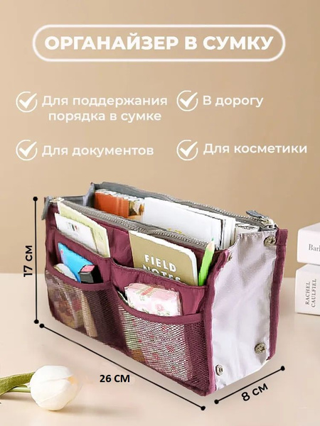 Органайзер для сумки/рюкзака Yuma Косметичка ,дорожный органайзер в ...