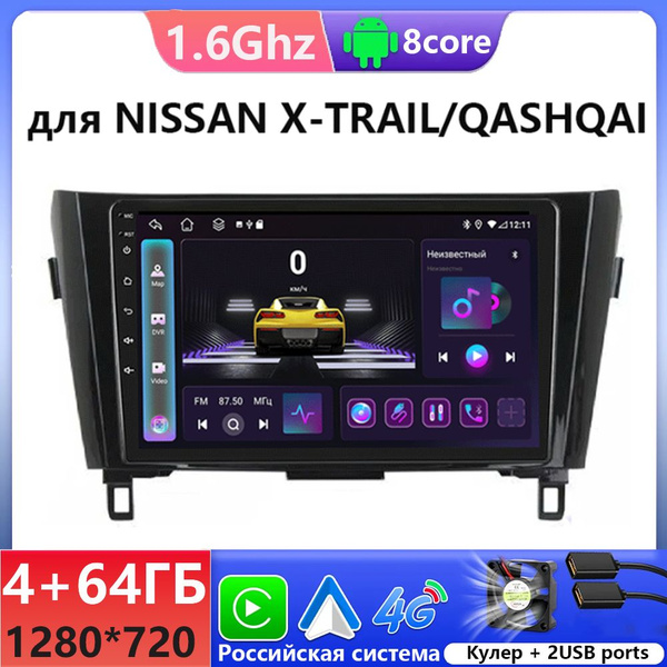 Штатная магнитола для Ниссан X-трейл T32 / Кашкай (Nissan X-Trail T32 ...