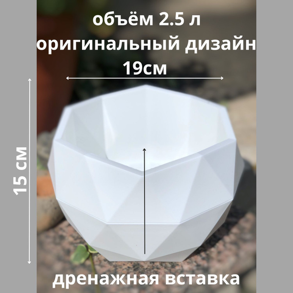 Кашпо Топаз для комнатных цветов и растений, для суккулентов и кактусов ...