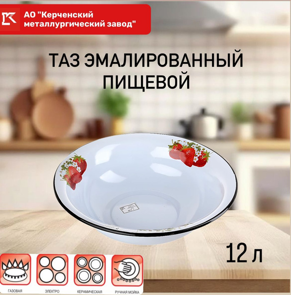 Таз ПИЩЕВОЙ эмалированный 12 л, цвет БЕЛЫЙ, рисунок КЛУБНИКА ...