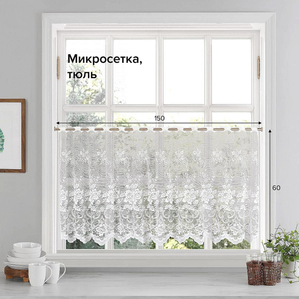 Тюль для кухни AT HOME Ялауш-08, Сетка, 60х150 см - купить в интернет ...