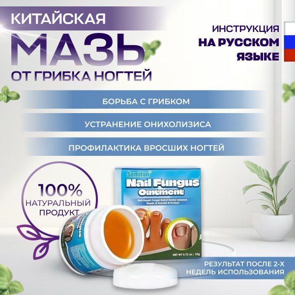 Мазь от грибка ногтей Sumifun / Крем для эффективной борьбы с ...