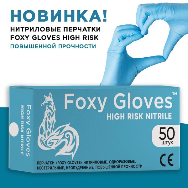 Нитриловые перчатки Foxy Gloves особо прочные, голубые, (25) пар ...