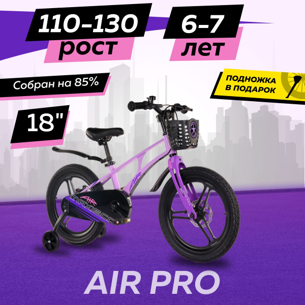 Велосипед Maxiscoo AIR Pro 18" (2024) - купить с доставкой по выгодным ...