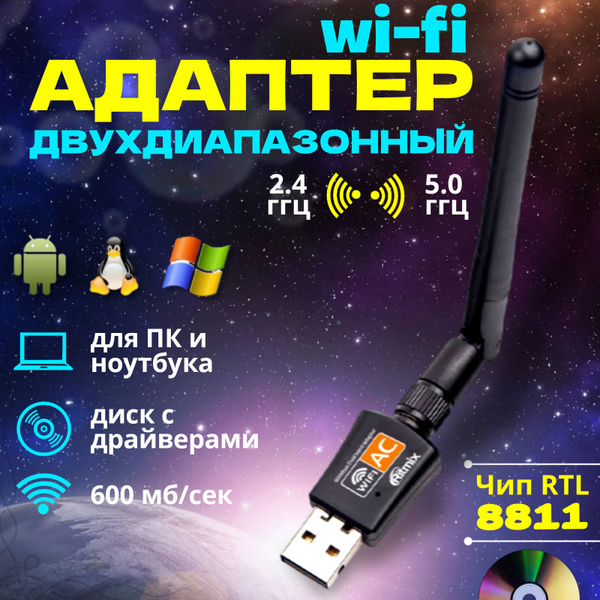 Wi Fi адаптер для компьютера 2.4 ГГц/5 ГГц, вай фай адаптер для пк ...