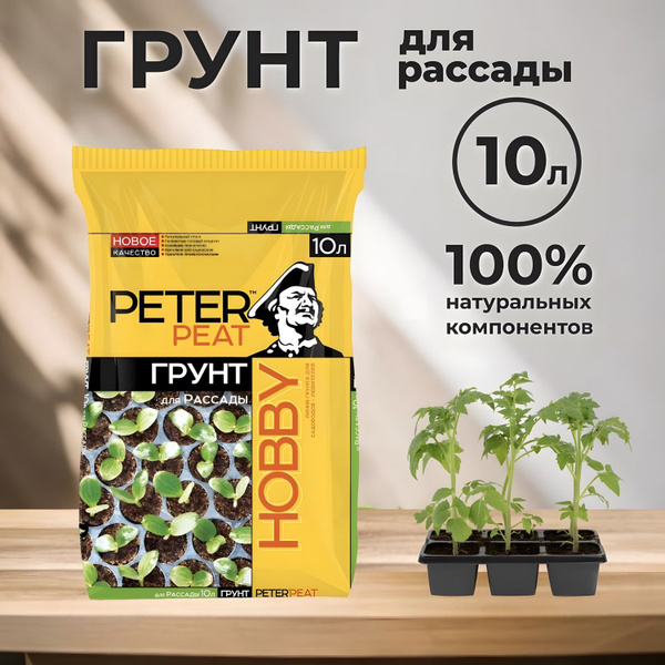 Грунт для рассады Peter Peat линия Хобби, 10 л - купить по низкой цене ...
