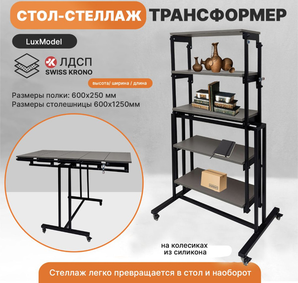 Стол-стеллаж STELLAG Откидной Стол Стеллаж Трансформер, 60х125х75 см ...
