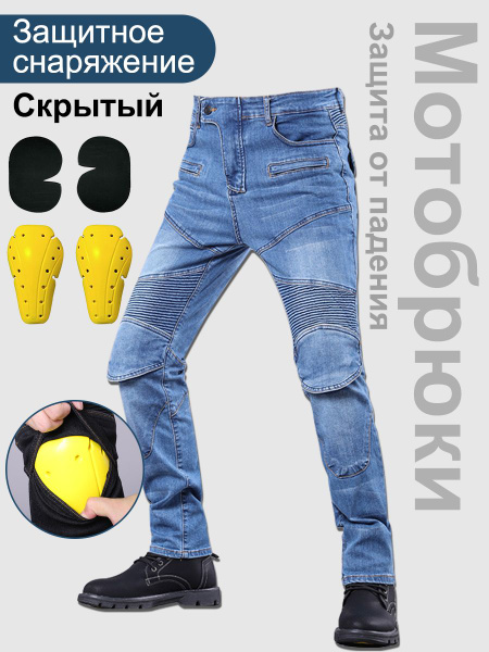 Мотобрюки - купить с доставкой по выгодным ценам в интернет-магазине ...