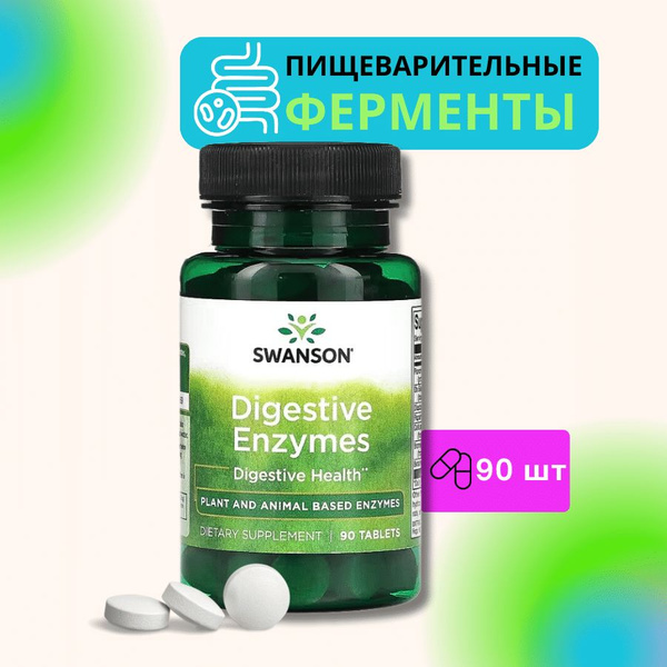 Swanson, Пищеварительные ферменты, 90 таблеток - купить с доставкой по ...