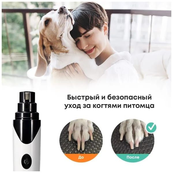 Универсальный когтерез-когтеточка, гриндер для собак и кошек с USB ...