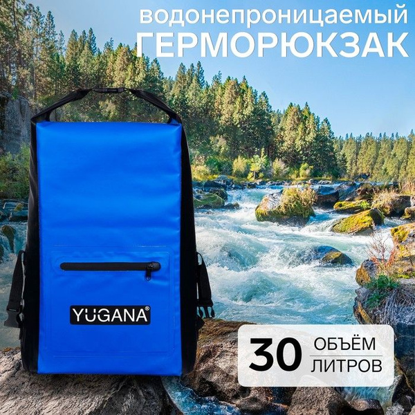 Герморюкзак YUGANA, ПВХ, водонепроницаемый 30 литров, синий - купить с ...