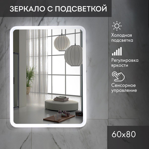 Зеркало для ванной LA TEZZA "Маэста серия М", 80 см х 60 см - купить по ...