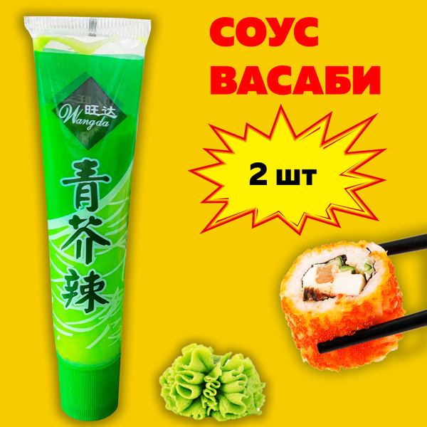 Васаби острый 2шт, васаби для суши, острый соус Китай - купить с ...