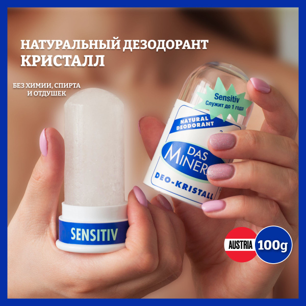 Дезодорант женский кристалл минеральный твердый стик Das Mineral ...