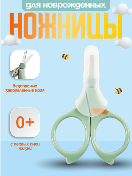 Ножницы для новорожденных, ножницы детские маникюрные с закругленными ...