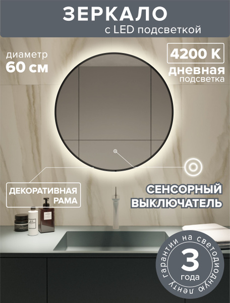 Зеркало для ванной AlfaMirrors "Наталия в раме", 60 см х 60 см - купить ...