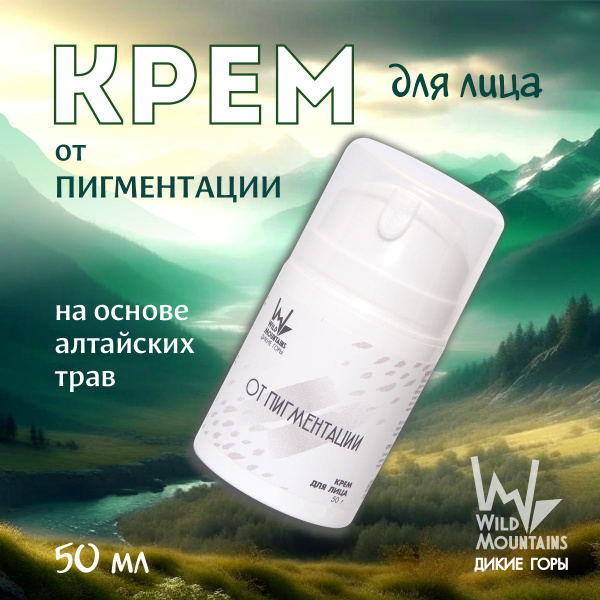 Крем против пигментации Дикие горы, 50 мл купить на OZON по низкой цене ...
