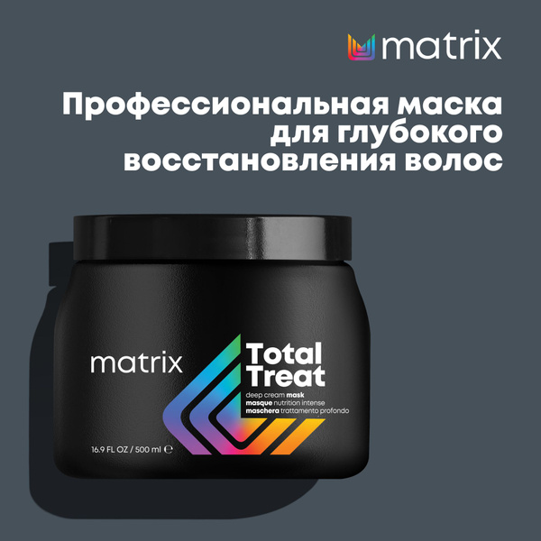 Профессиональная крем-маска Matrix Total Treat для глубокого питания ...