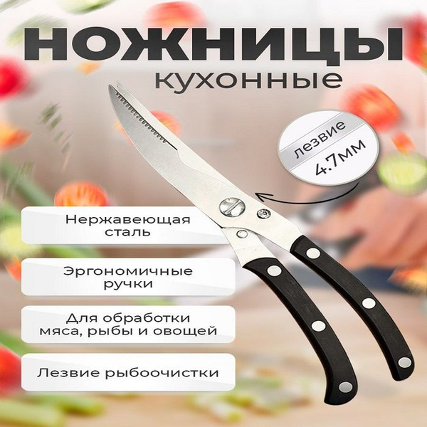 Ножницы кухонные для разделки рыбы и курицы - купить с доставкой по ...
