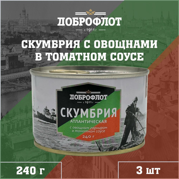 Скумбрия с овощным гарниром в томатном соусе, Доброфлот, 3 шт. по 240 г ...