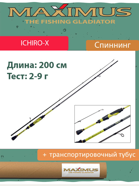 Удилище Maximus ICHIRO-X/, от 2 гр купить по выгодным ценам в интернет ...