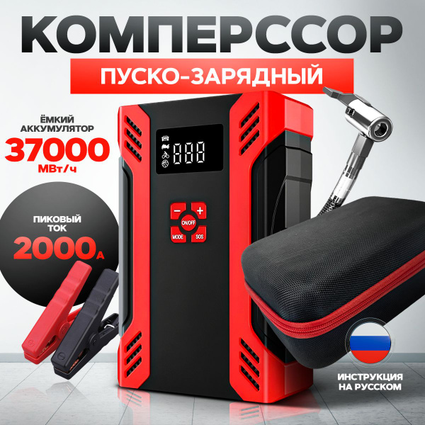 Компрессор для автомобиля портативный 12V аккумуляторный с пусковым ...