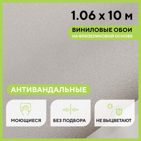 Обои флизелиновые 1.06х10м. Elysium. АНТИВАНДАЛЬНЫЕ, Без подбора ...
