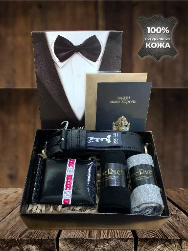 Подарочный набор любимому с ремнем, бокс для мужчины - купить по ...