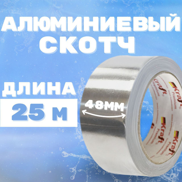Характеристики Алюминиевый скотч фольгированный, термостойкий для ...