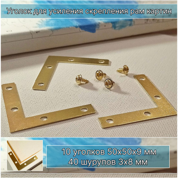 Уголок для усиления скрепления углов рам / 10 уголков с шурупами ...
