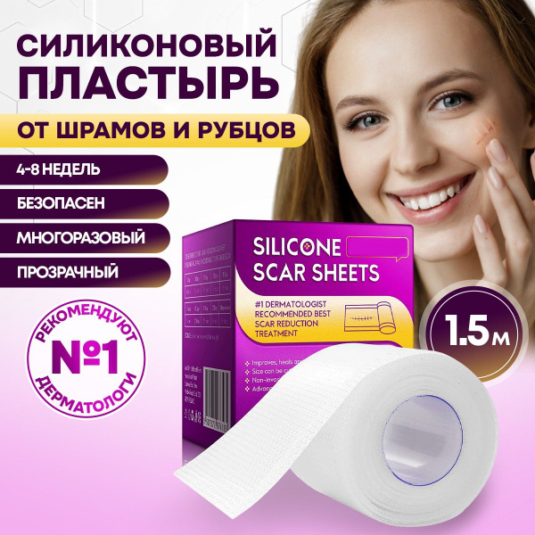 Силиконовый пластырь от шрамов и рубцов прозрачный 4х150см - купить с ...