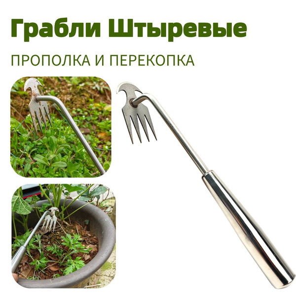 Грабли Штыревые Zaya, Нержавеющая сталь, 50 см купить по доступной цене ...