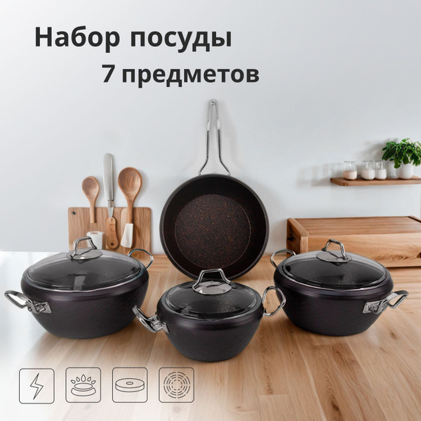 Набор посуды для приготовления O.M.S. COLLECTION кастрюли с крышками и ...