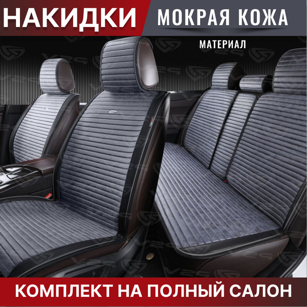 Накидка на сиденье PSV - купить по выгодной цене в интернет-магазине ...