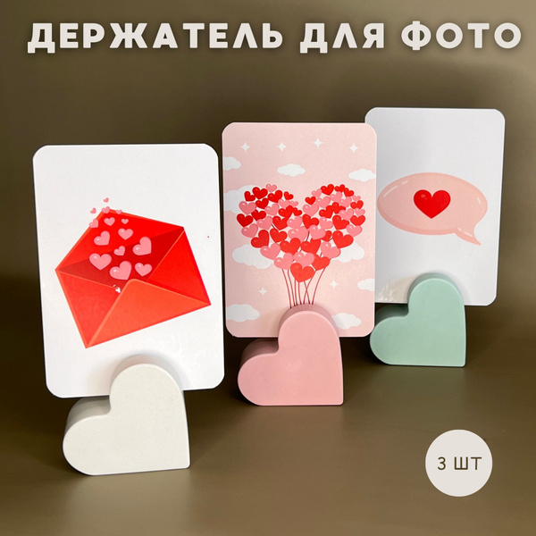 Держатель для фотографий из гипса Сердце, 3 шт. / подставка для ...