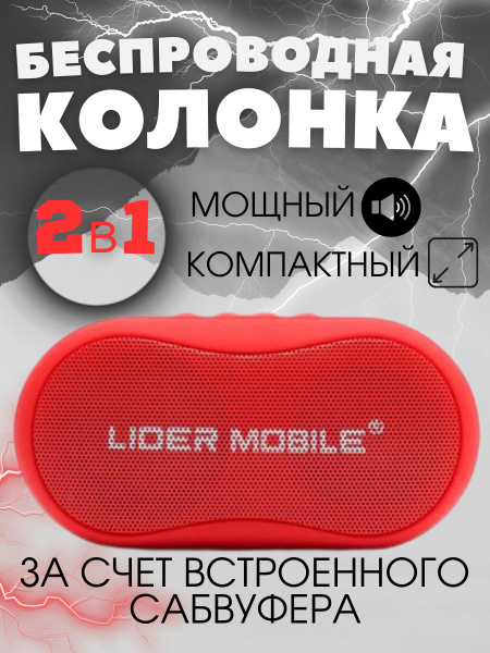Беспроводная колонка Lider mobile Беспроводная Музыкальная Bluetooth ...