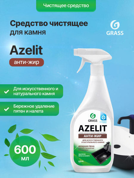 Средство чистящее для камня GRASS Azelit спрей 600 мл - купить с ...