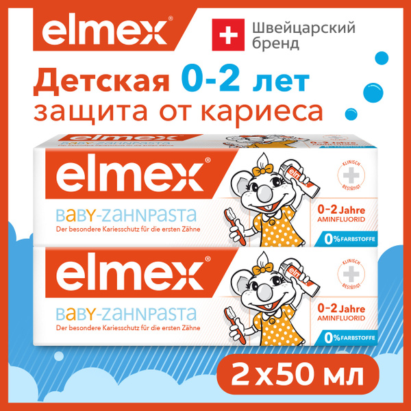 Зубная паста детская Elmex Baby защита от кариеса, для детей от 0 до 2 ...