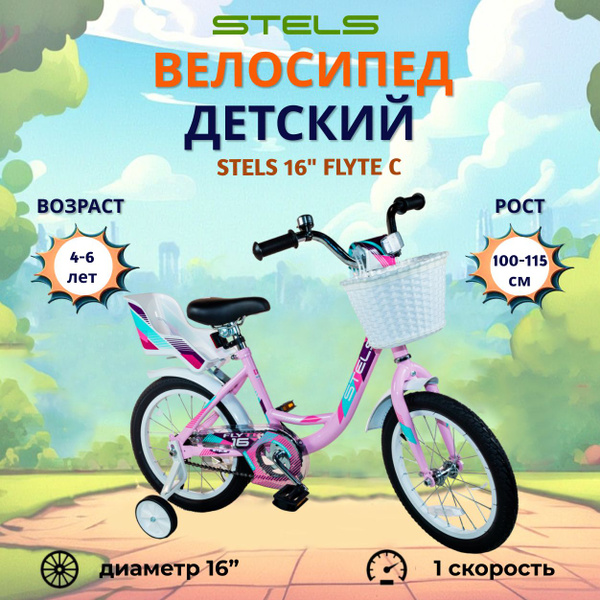 Детский велосипед Stels 16" Flyte C 2024 года розовый - купить с ...