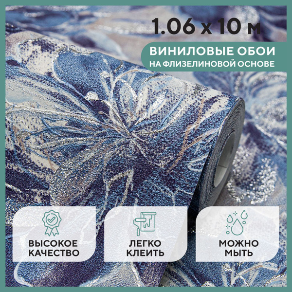 Обои флизелиновые 1.06*10м. AnturAGe Anri. Моющиеся, Плотные, Винил ...