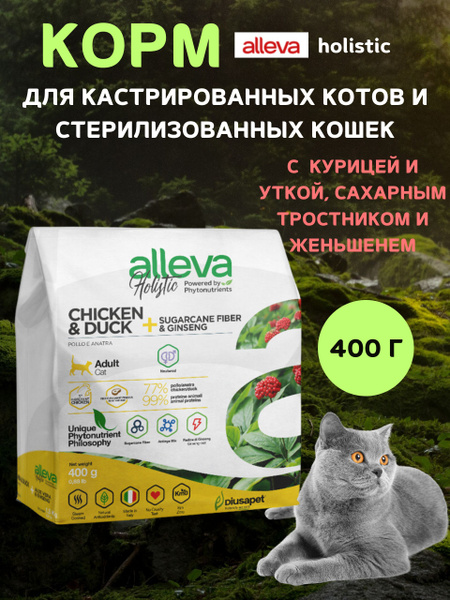 Корм Alleva Холистик для кастрированных котов и стерилизованных кошек ...