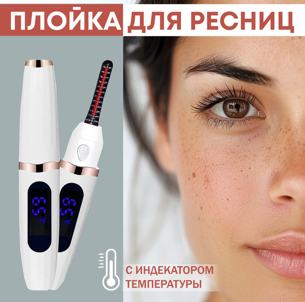 Плойка для завивки ресниц, керрлер, термощипцы купить на OZON по низкой ...