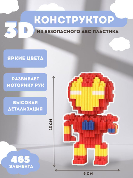 Характеристики 3д конструктор из миниблоков Железный Человек ...