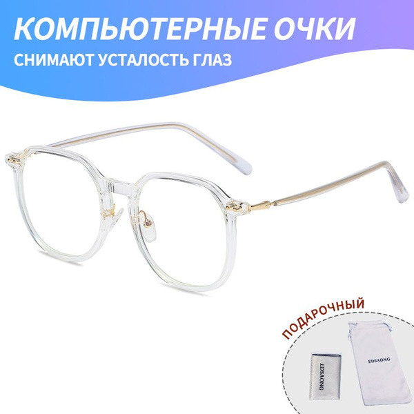 Очки компьютерные / Очки для компьютера с защитой от голубого света ...
