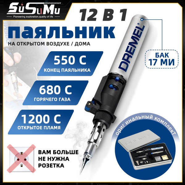 Паяльник Dremel, Нихромовый нагреватель, 17 мл по низкой цене с ...