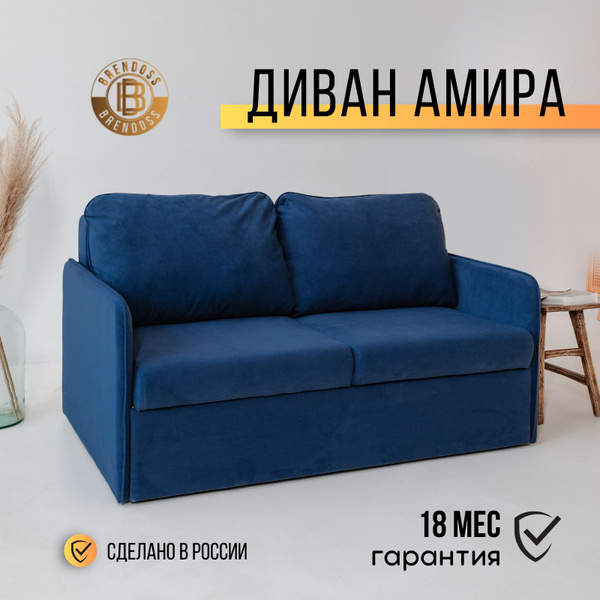 Диван-кровать 800, механизм Юниор, 151х100х80 см купить c доставкой на ...