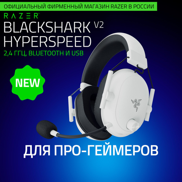 Наушники Полноразмерные Razer BlackShark V2 HyperSpeed - купить по ...