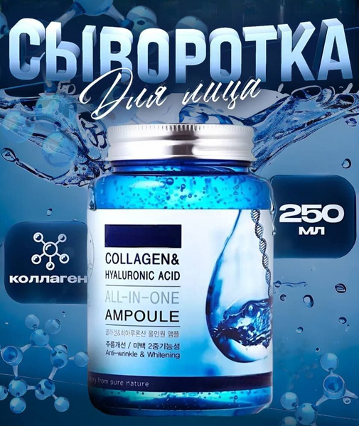 Сыворотка для лица увлажняющая антивозрастная с гиалуроновой кислотой и ...