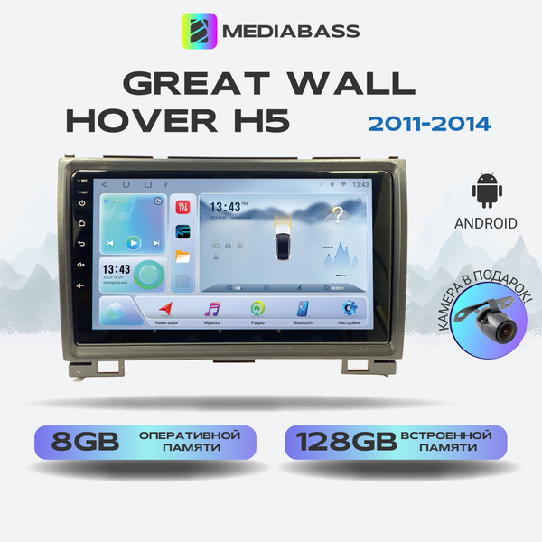 Магнитола MEDIABASS Great Wall Hover H5 2011-2014, Android 13, 8/128ГБ ...